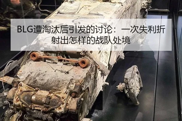 zao-tao-tai-hou-yin-fa-de-tao-lun-yi-ci-shi-li-zhe-she-chu-zen-yang-de-zhan-dui-chu-jing-2-115.jpg
